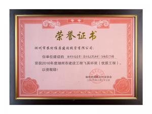 2016年度市建設(shè)工程飛英杯獎（優(yōu)質(zhì)工程）——仁北家園5#37樓、47樓
