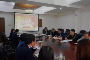 黨紀教育強紀律，黨日活動促學習—— 房總集團黨委理論學習中心組開