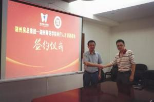 校企合作同發(fā)展，互惠雙贏鑄新程——房總集團(tuán)與湖州師范學(xué)院工學(xué)院簽