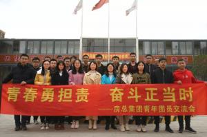 青春勇?lián)?zé)，奮斗正當(dāng)時(shí)——房總集團(tuán)舉辦青年團(tuán)員交流會
