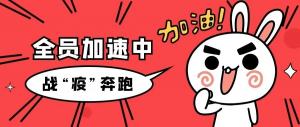 戰(zhàn)“疫”行丨責任在肩，房總?cè)吮寂苤^續(xù)前行