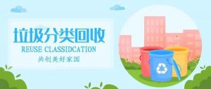 房總文明說專欄第一期丨你有一份垃圾分類攻略，請查收！