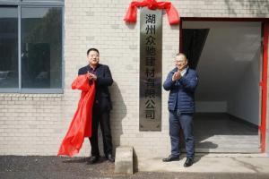 今天，湖州市首家混合制商品混凝土試點(diǎn)企業(yè)掛牌成立！