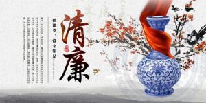 清廉微課堂開(kāi)播啦！第一期：常念知足