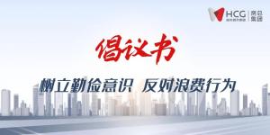 不負“糧”心丨開啟“1+2+3+N”新模式 ，倡導(dǎo)“厲行節(jié)約”新